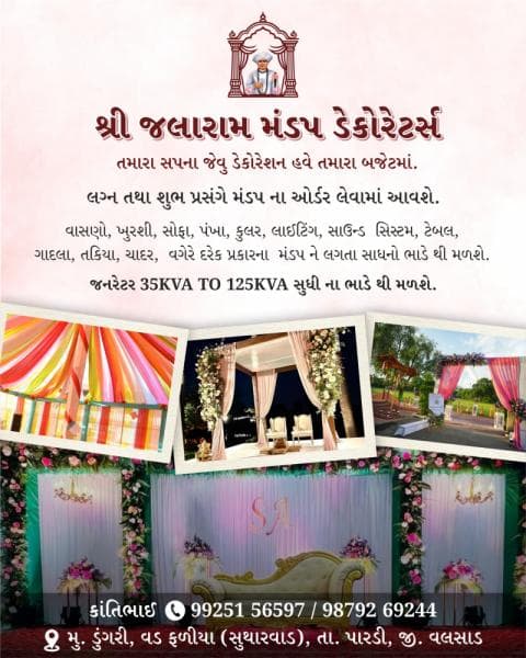 Shree Jalaram Mandap Decorators